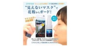 花粉対策スプレー「ポレノン」
