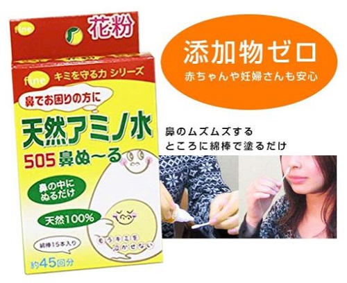 「天然アミノ水505鼻ぬーる」