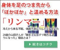 「冷え取り靴下リンマー」