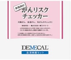 がんリスクチェッカー 女性用
