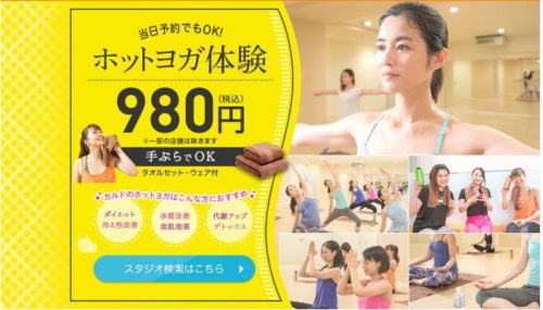 ホットヨガ・カルド