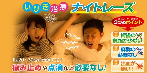 ガーデンクリンックいびき