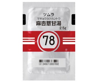 ツムラ「麻杏慧甘湯（マキョウヨクカントウ）」