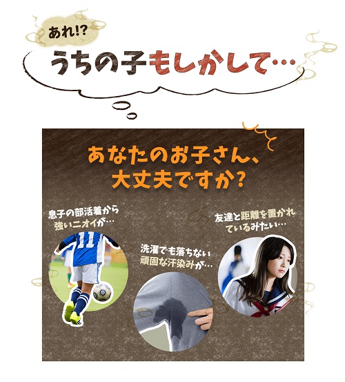 子供ワキガ