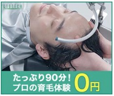 育毛サロン「バイオテック」