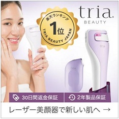トリア「家庭用レーザー美顔器」