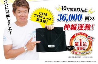 ヒロミ監修「VアップシェイパーEMS」