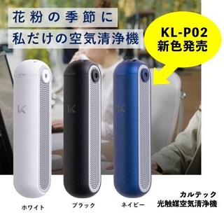 カルテック光触媒空気清浄機「マイエアーKL-P02」