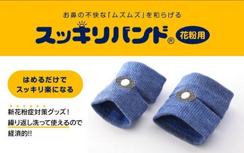 プレスビー「スッキリバンド 花粉用」