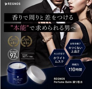 REGNOSパヒュームバーム【練り香水】