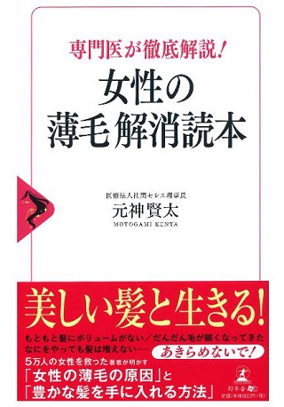 「女性の薄毛解消読本」