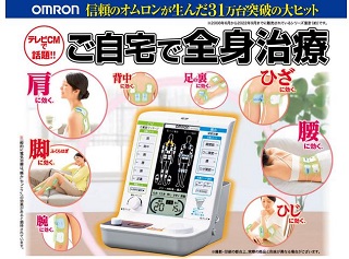 「オムロン電気治療器HV-F9520」