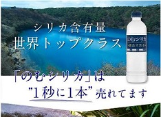 のむシリカ