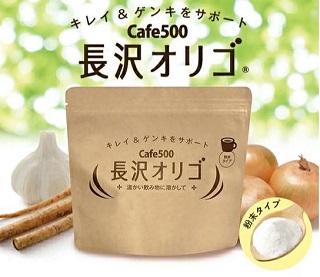 「長沢オリゴ」