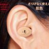 ニコン・エシロール耳穴型補聴器「イヤファッション」