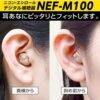 ニコン・エシロール耳穴型補聴器「イヤファッション」