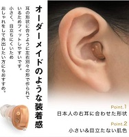 オンキョー「耳あな型デジタル補聴器」