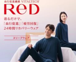 ReDリカバリーウェア