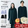 「リカバリープロラボ」リカバリーウェア