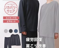 マイまくらリカバリーウェア2026オールシーズンタイプ上下セット
