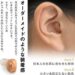 オンキョー「耳あな型デジタル補聴器」